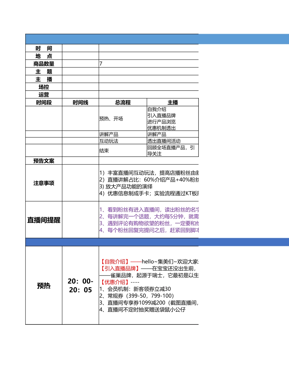 【脚本】雀巢店铺直播脚本_第1页