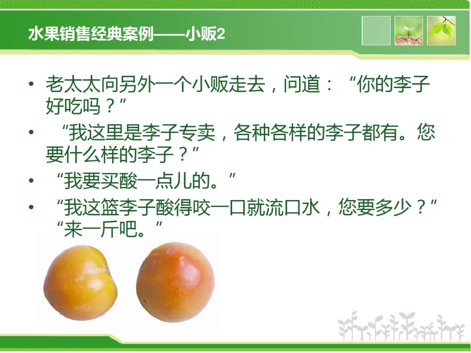 【话术】水果销售经典话术_第3页
