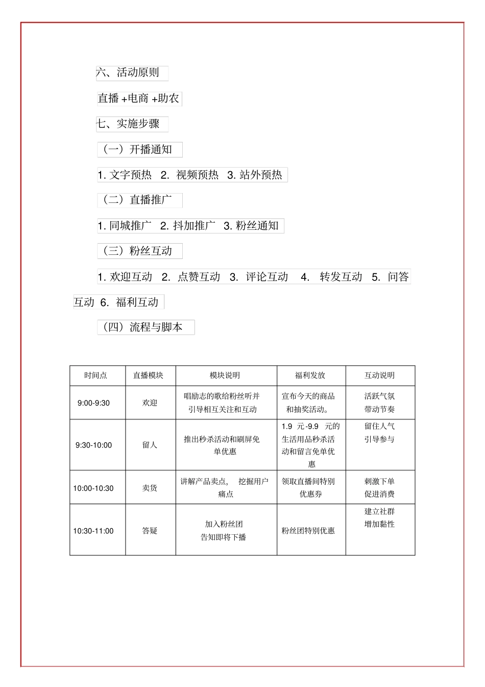 【脚本】农产品特产直播带货活动方案及脚本(范本)_第2页