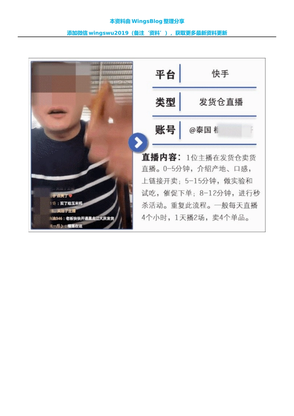 【脚本】农产品行业直播内容具体讲解_第2页