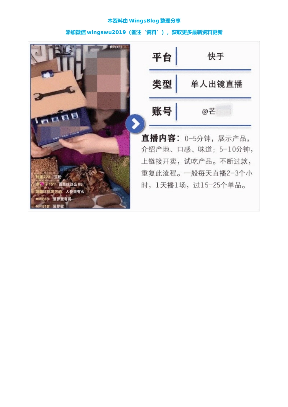 【脚本】农产品行业直播内容具体讲解_第3页