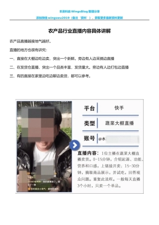 【脚本】农产品行业直播内容具体讲解