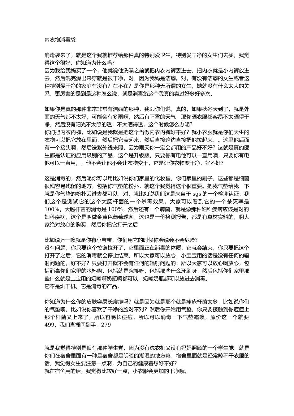 内衣物消毒袋_第1页