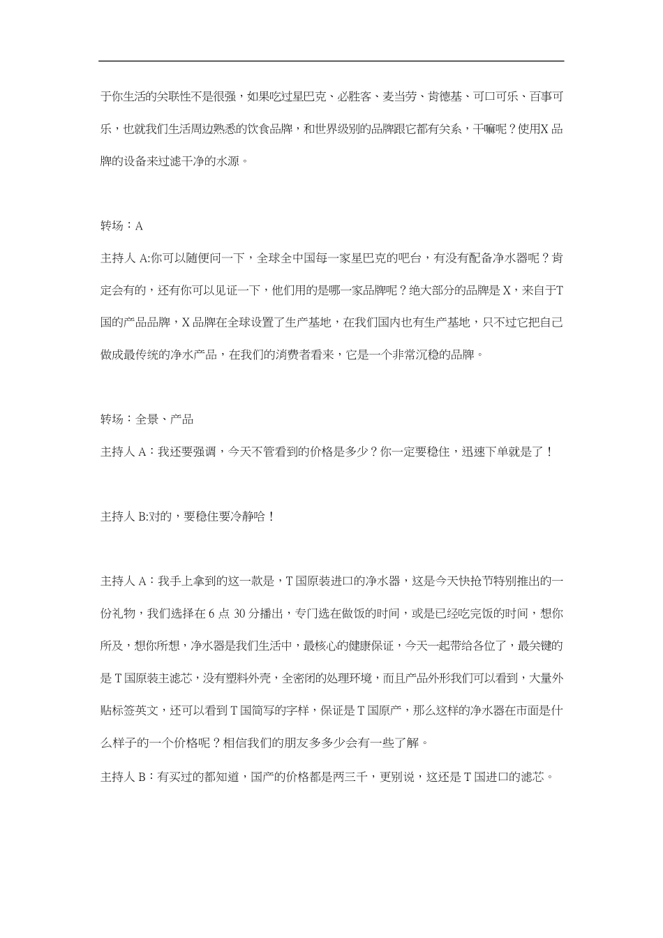【脚本】电器直播脚本_第2页