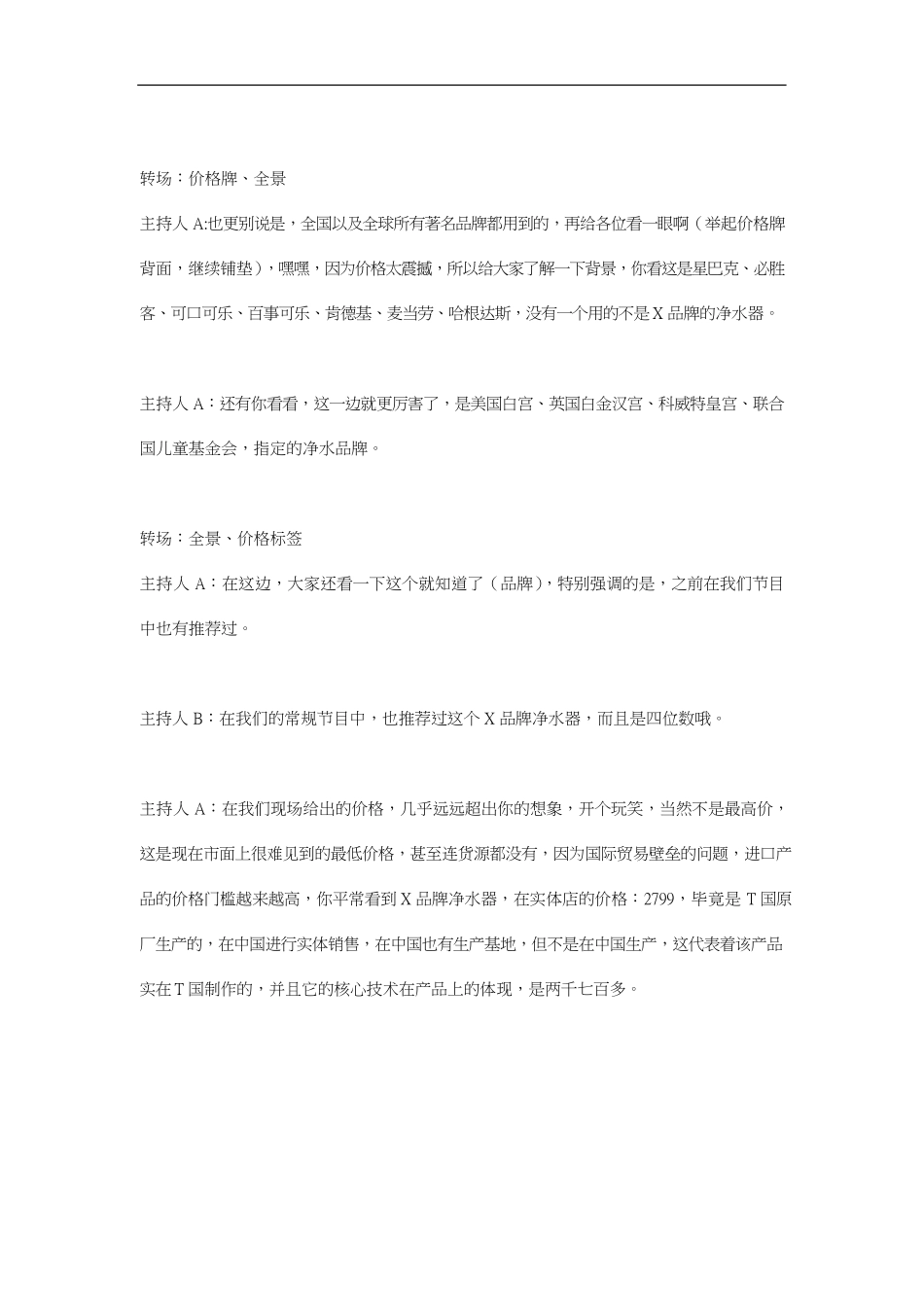 【脚本】电器直播脚本_第3页