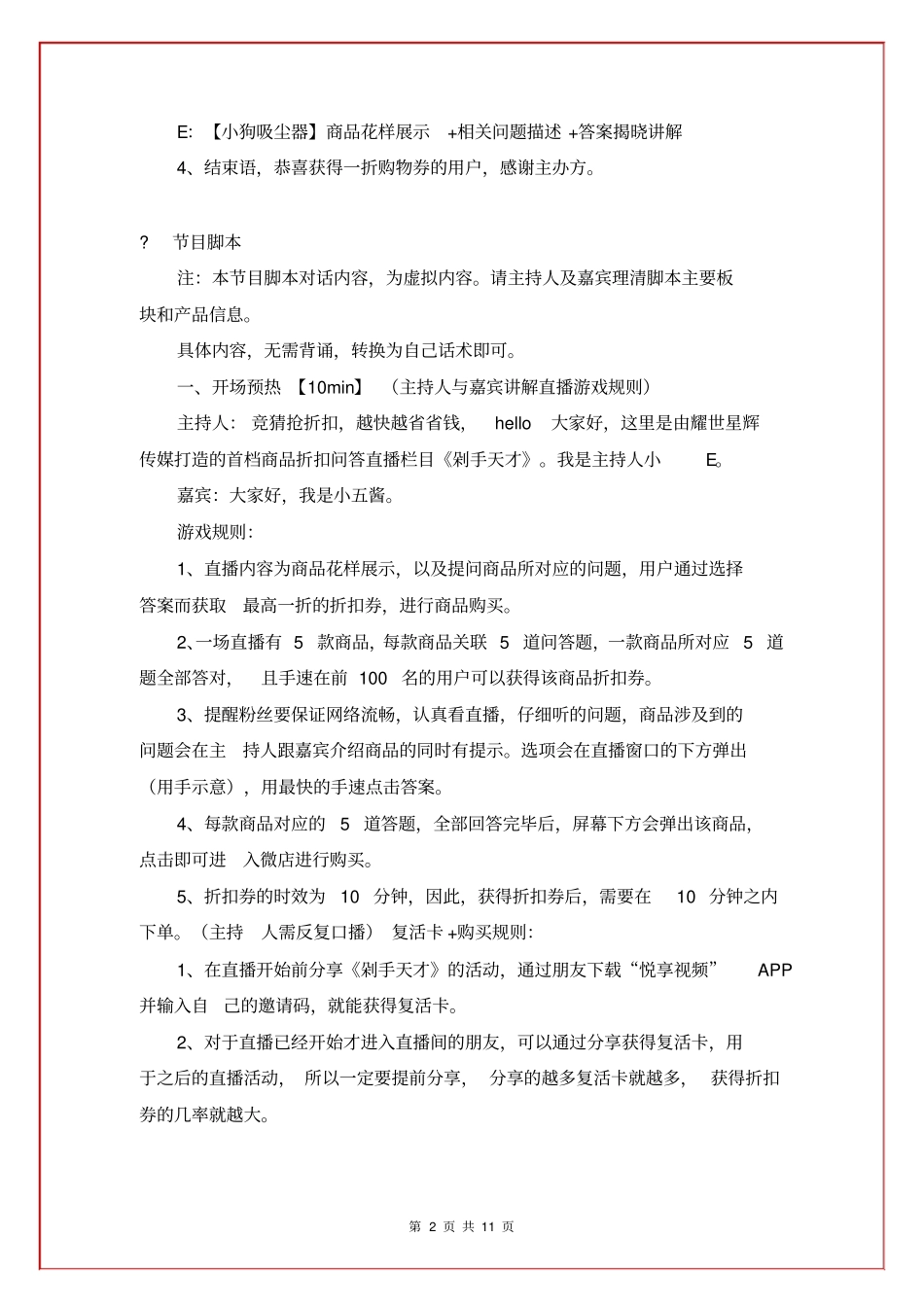 【脚本】抖音直播带货方案直播脚本(范本)_第2页