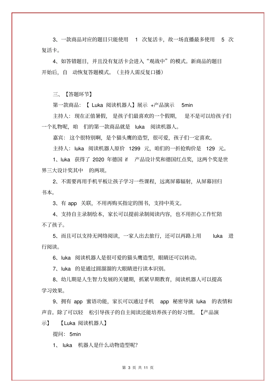 【脚本】抖音直播带货方案直播脚本(范本)_第3页