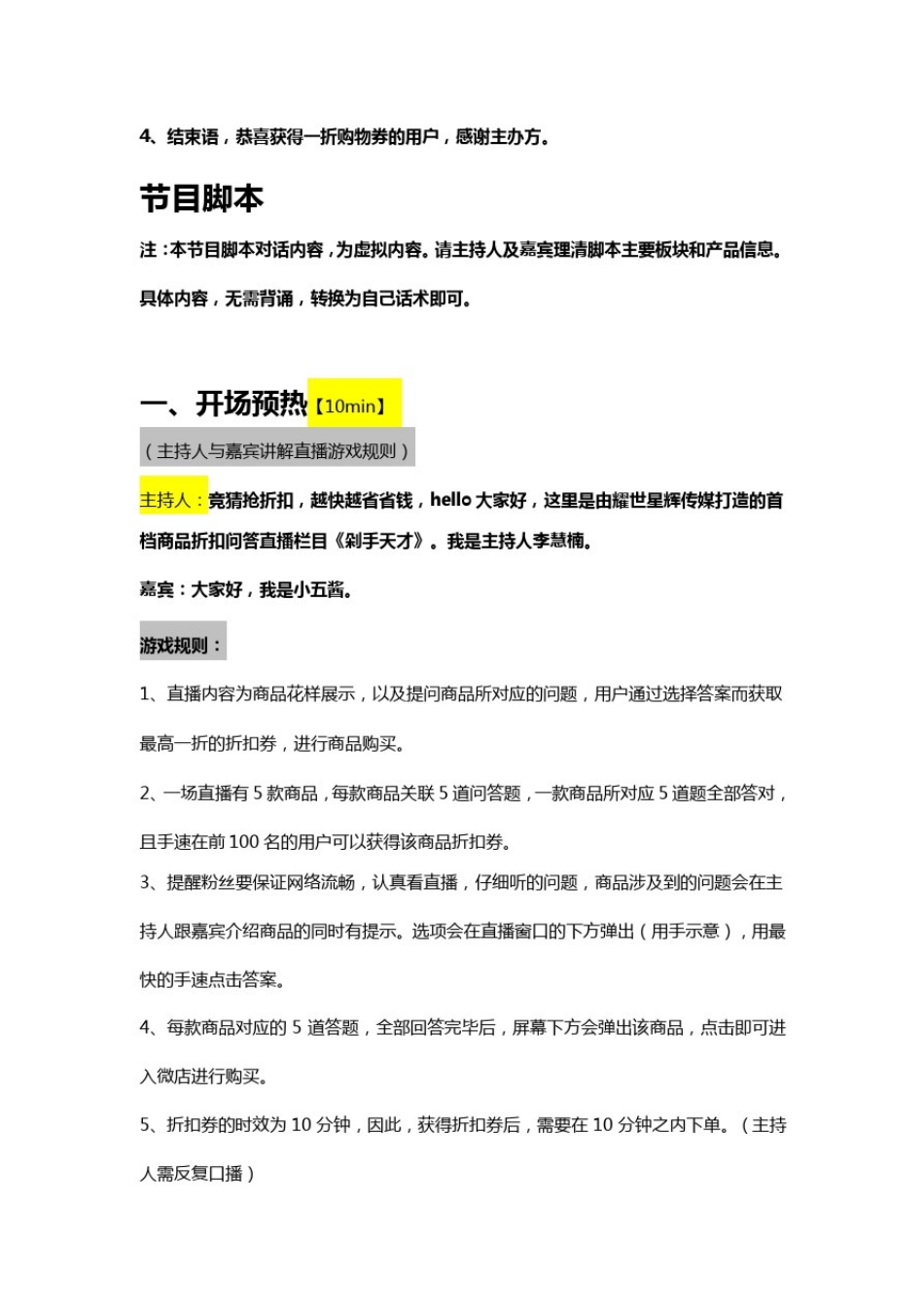 【脚本】剁手天才直播脚本（含电器）_第2页
