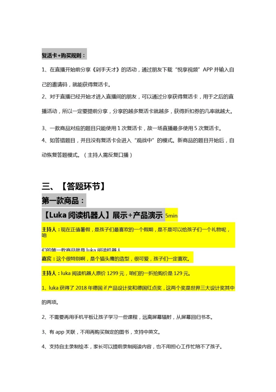 【脚本】剁手天才直播脚本（含电器）_第3页