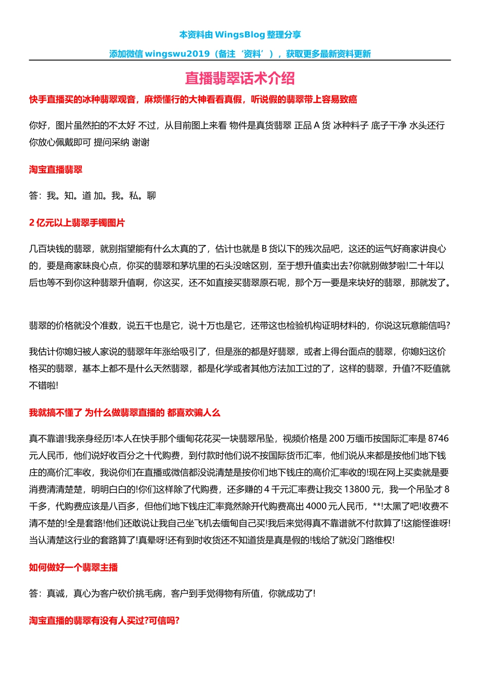 【翡翠】直播翡翠话术介绍_第1页