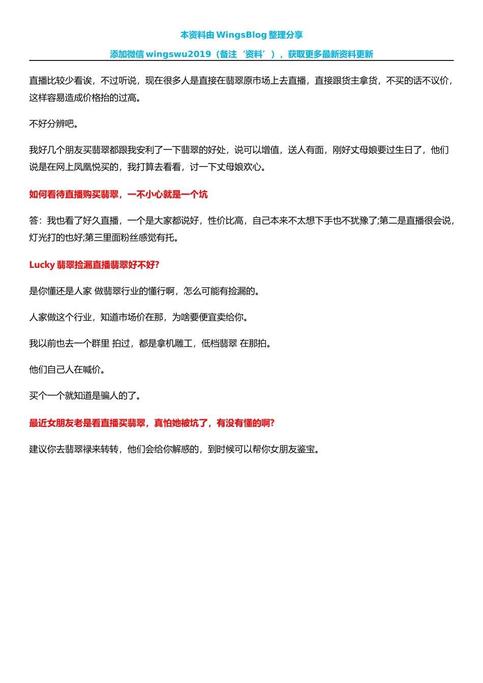 【翡翠】直播翡翠话术介绍_第2页