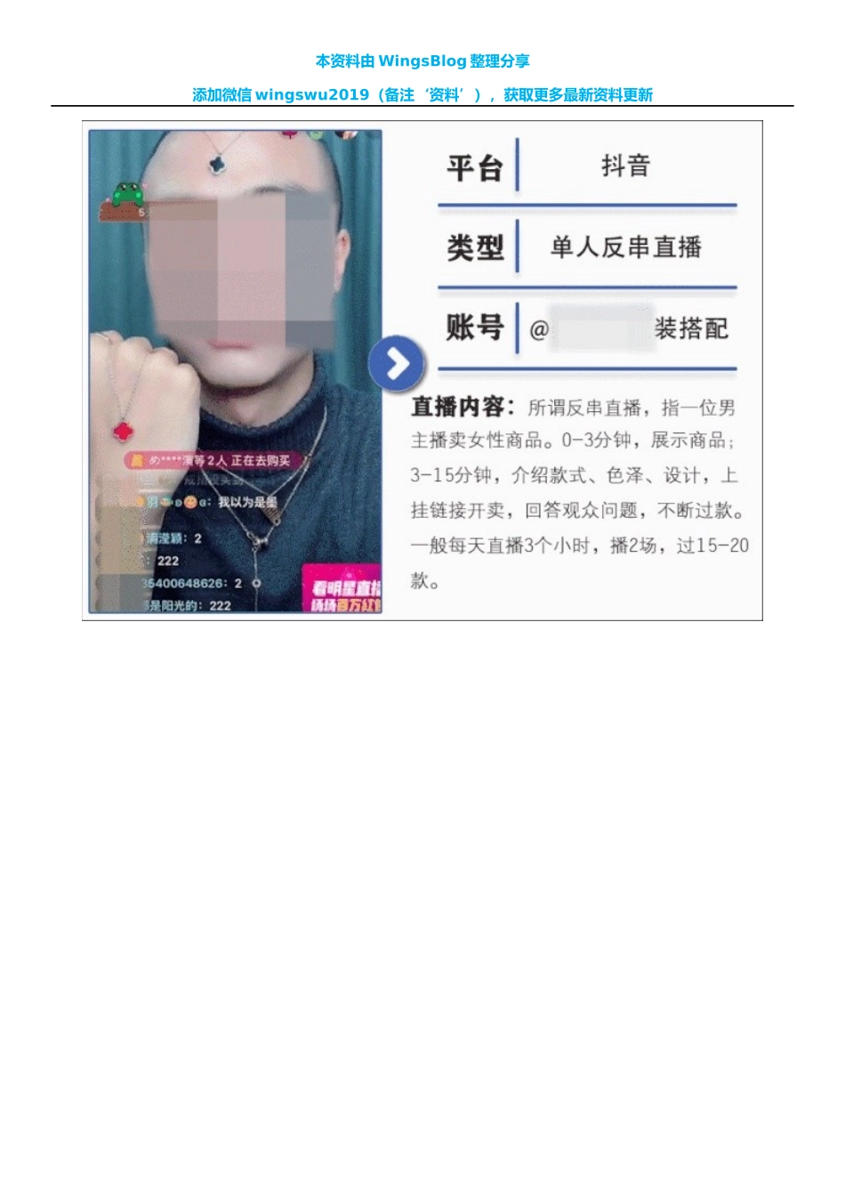 【饰品】饰品类行业直播内容具体讲解_第2页