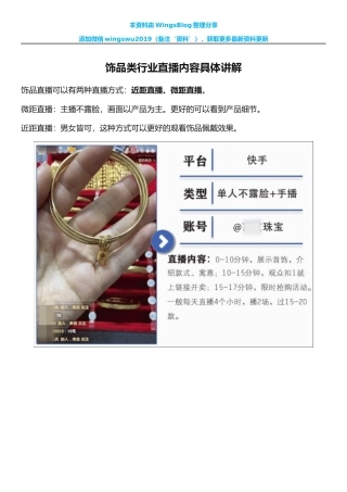 【饰品】饰品类行业直播内容具体讲解