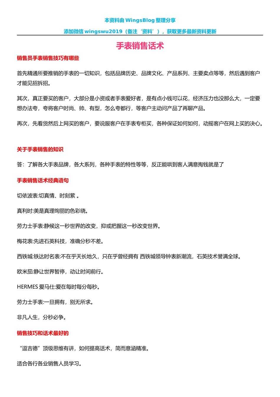 【手表】手表销售话术_第1页
