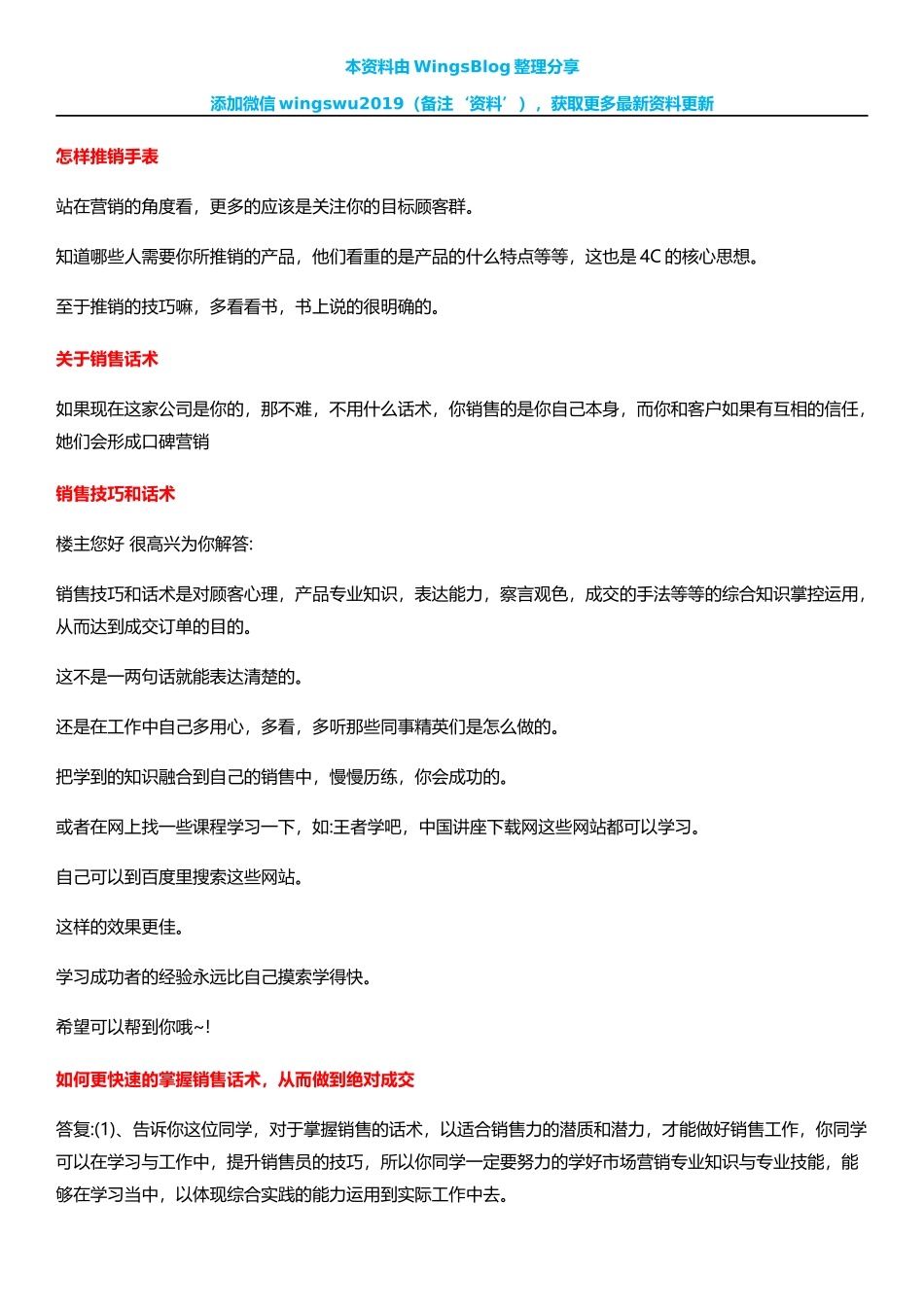 【手表】手表销售话术_第2页
