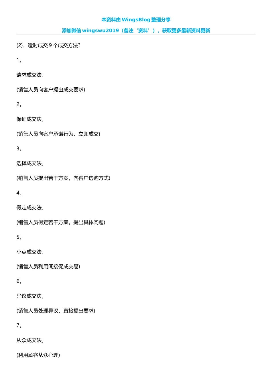 【手表】手表销售话术_第3页