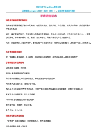 【手表】手表销售话术