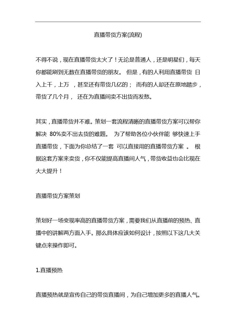 【手表】直播带货方案(主播带货工作流程)_第1页