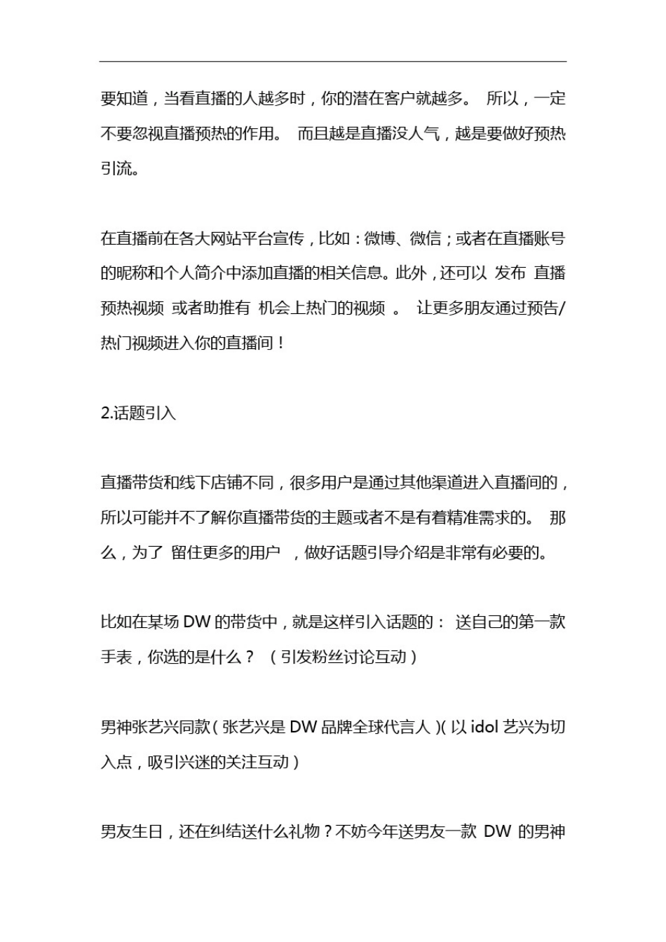 【手表】直播带货方案(主播带货工作流程)_第2页