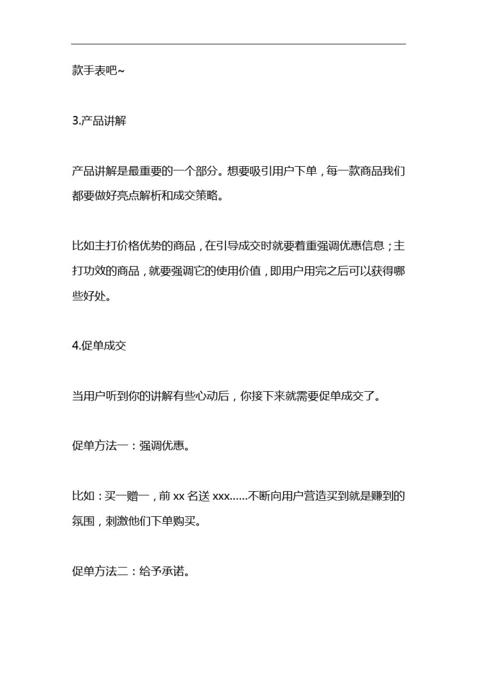 【手表】直播带货方案(主播带货工作流程)_第3页