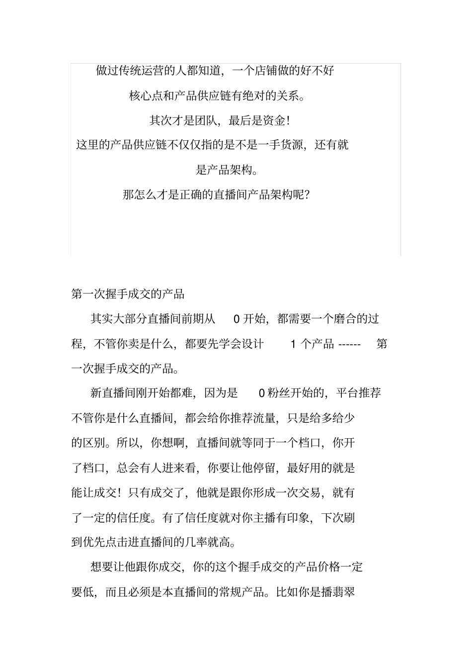 【手串】带货布局技巧——主播必看_第1页