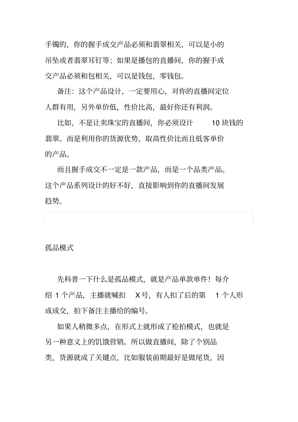 【手串】带货布局技巧——主播必看_第2页