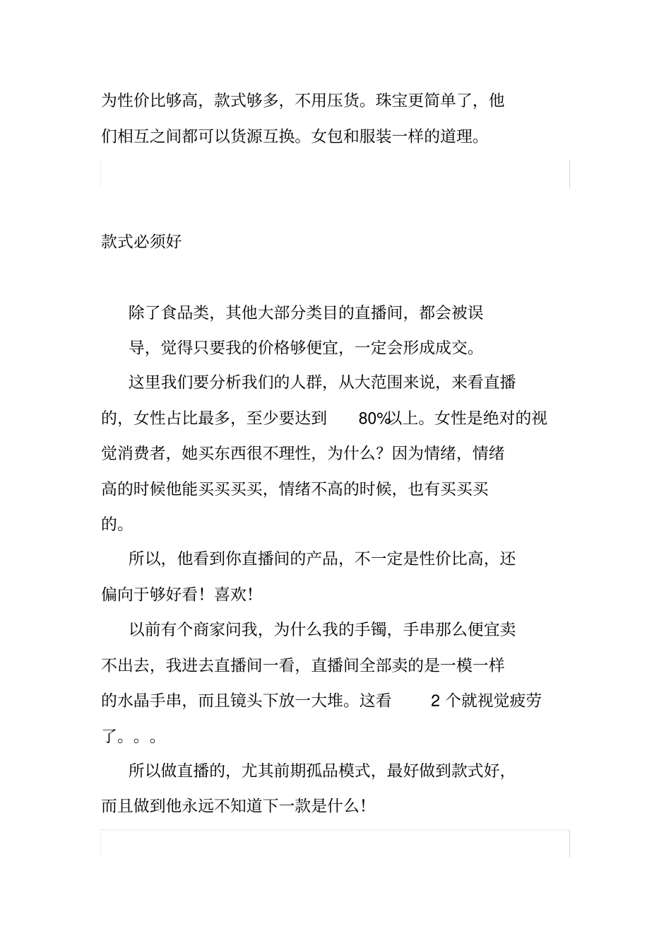 【手串】带货布局技巧——主播必看_第3页