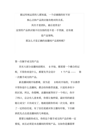 【手串】带货布局技巧——主播必看