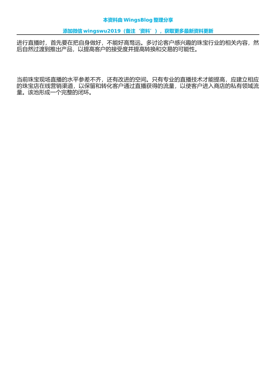 【首饰】首饰珠宝类行业怎么做好直播带货_第2页