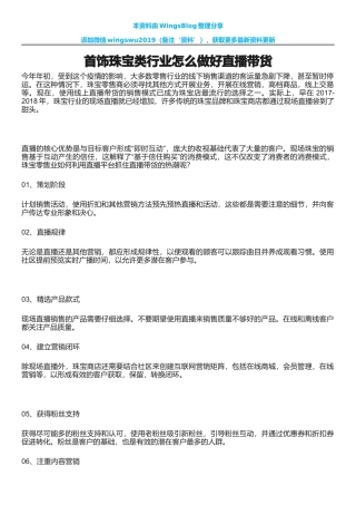 【首饰】首饰珠宝类行业怎么做好直播带货