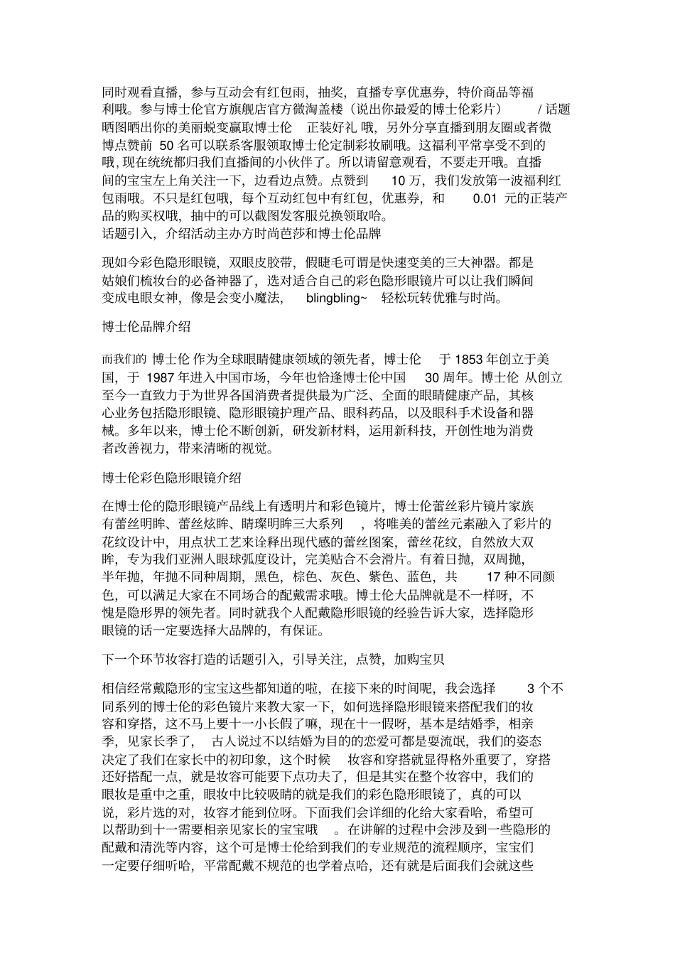 【眼镜】博士伦眼镜直播脚本_第2页