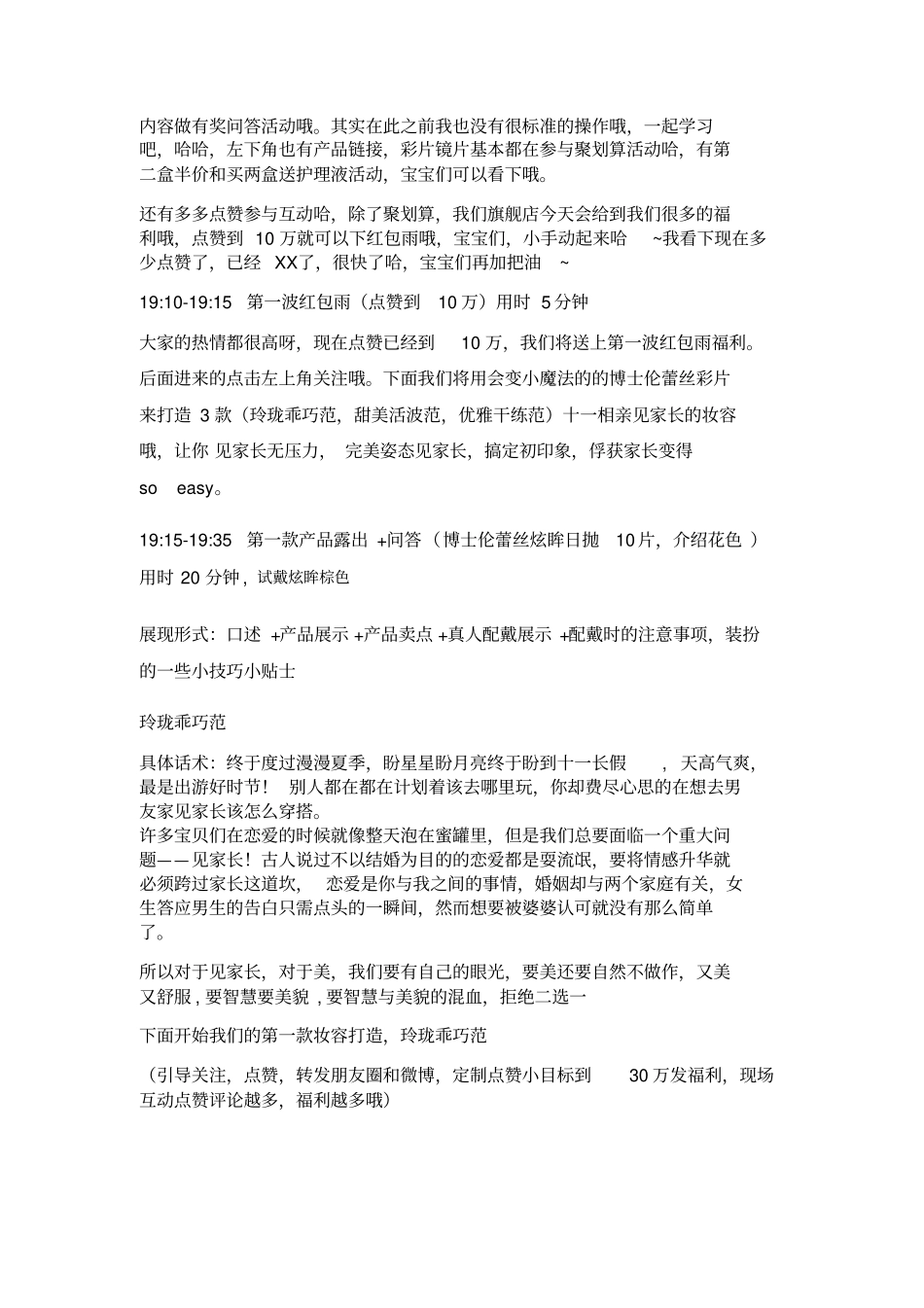 【眼镜】博士伦眼镜直播脚本_第3页