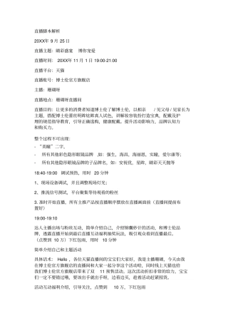 【眼镜】博士伦眼镜直播脚本