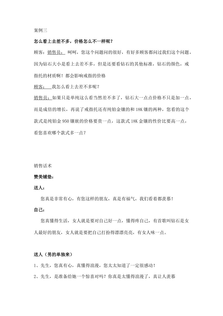 【珠宝】珠宝行业钻石销售话术脚本_第2页