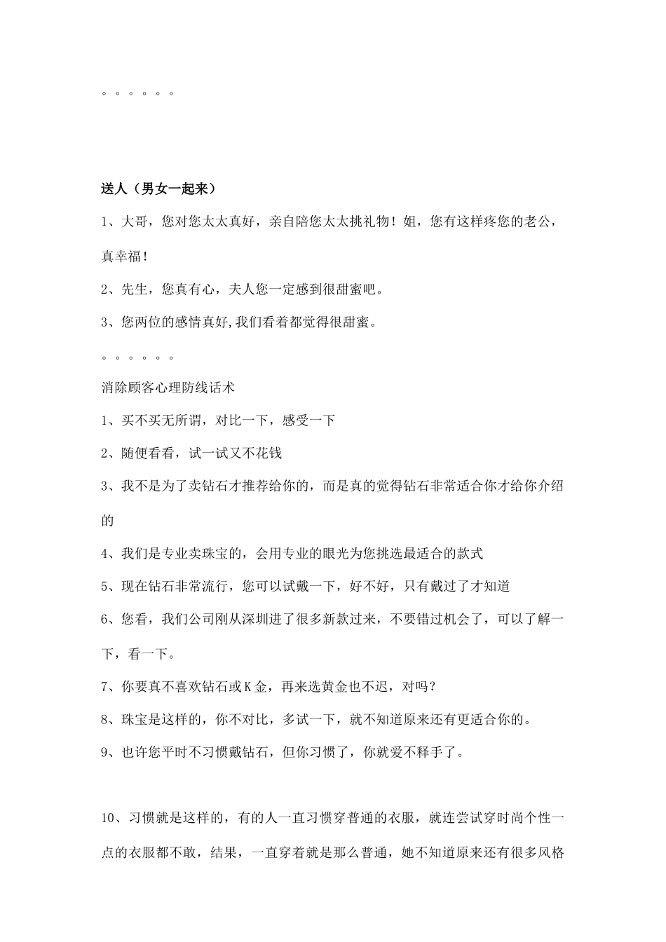 【珠宝】珠宝行业钻石销售话术脚本_第3页