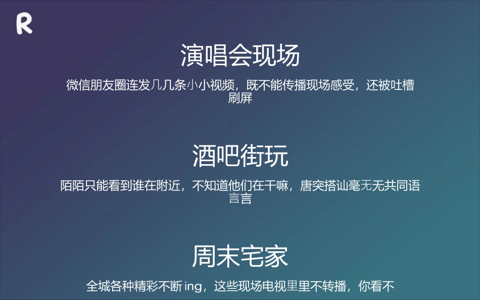 ROLLR 现场直播社交项目商业计划书BP 兆熙_第2页