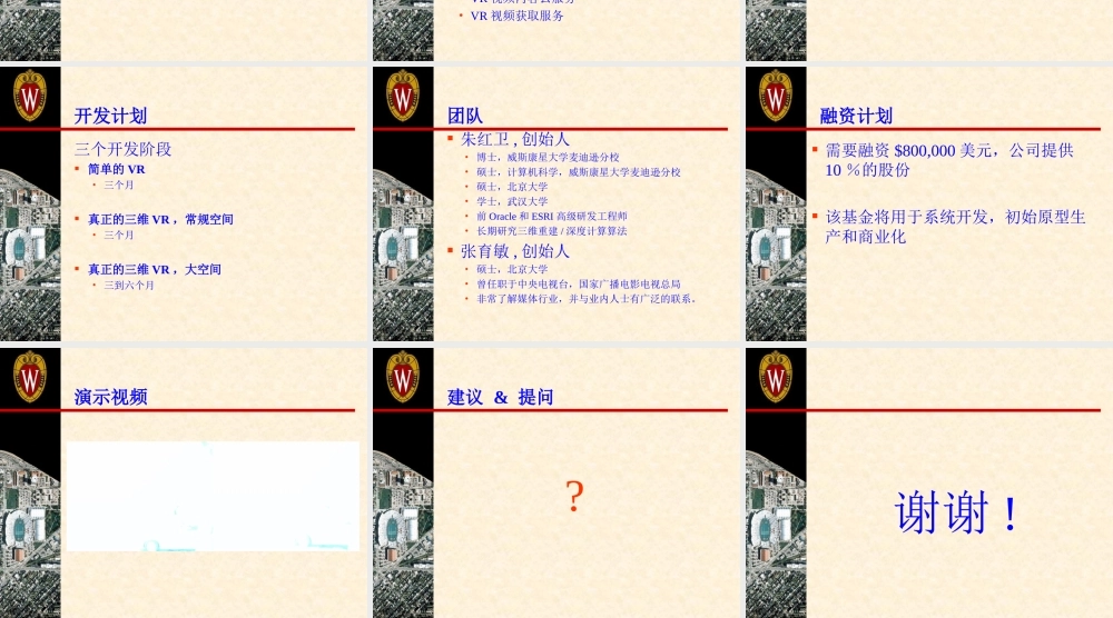 VR直播系统创业商业计划书