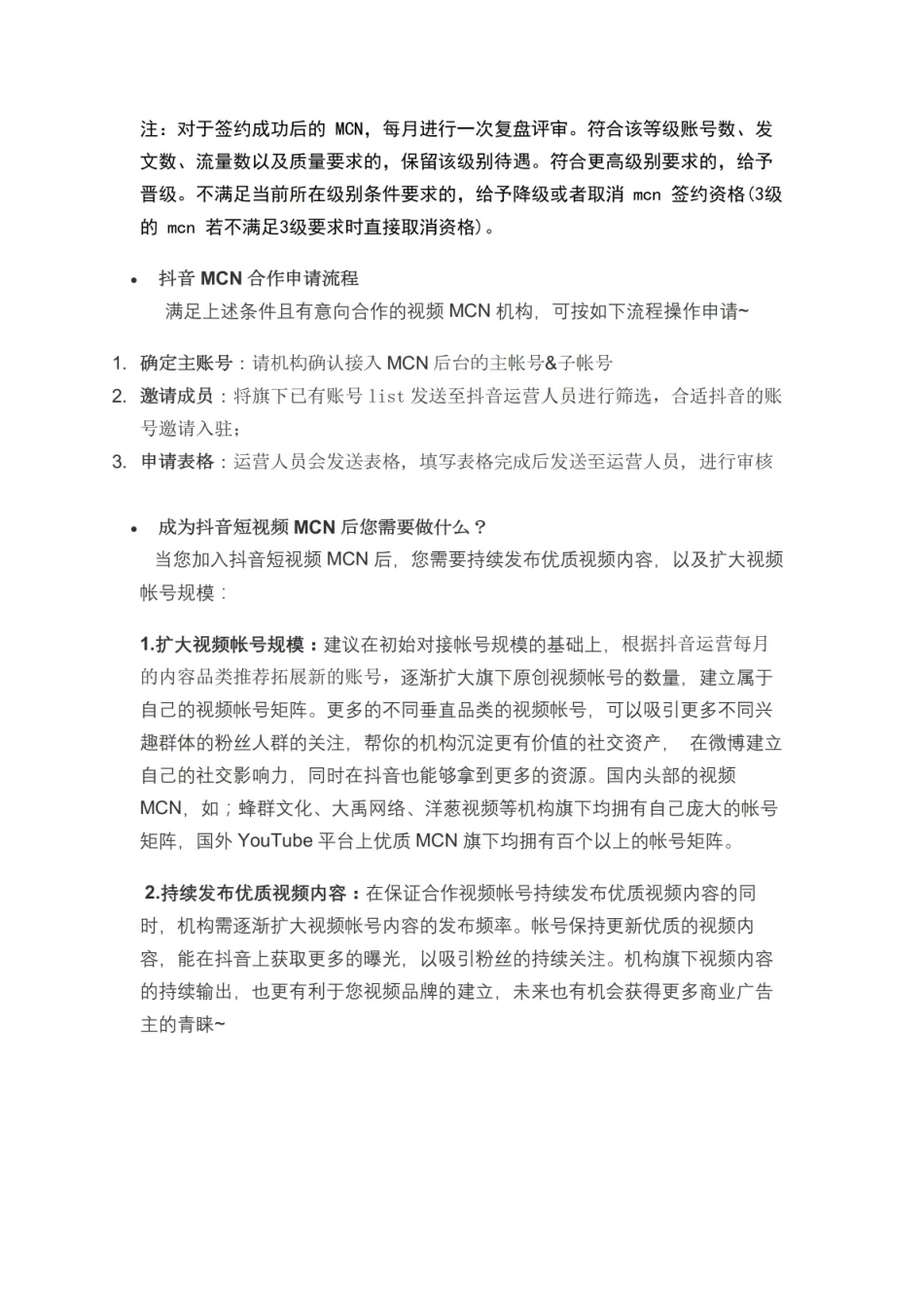抖音MCN合作模式正式版_第2页
