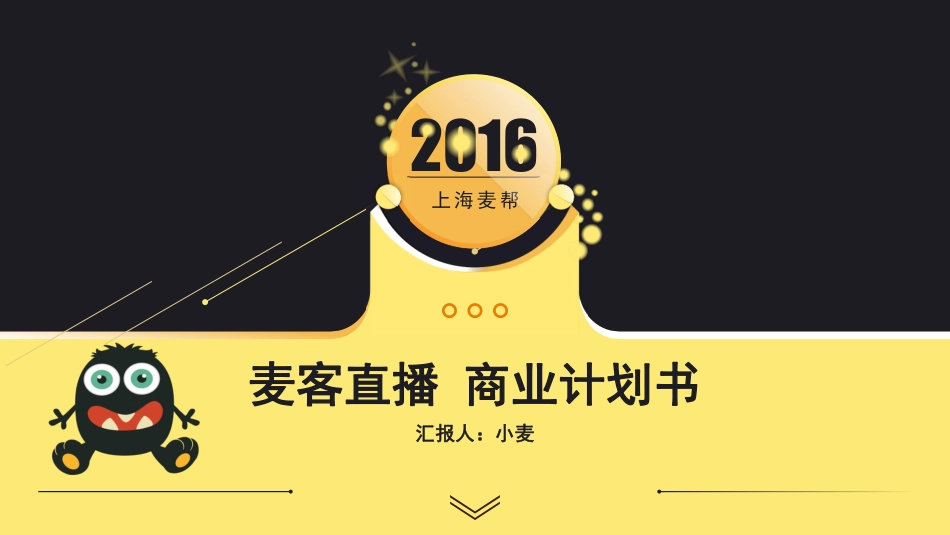 直播商业计划书_第1页