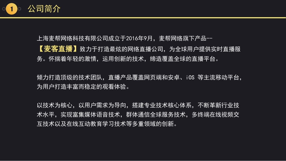 直播商业计划书_第3页