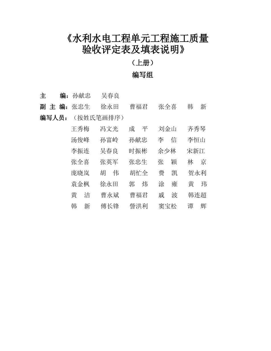 水利水电工程单元工程施工质量验收评定表及填表说明 上册（修正完成）_第3页