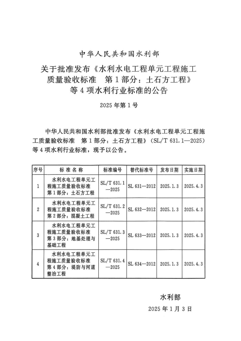 水利水电工程单元工程施工质量验收标准 第1部分：土石方工程_第2页