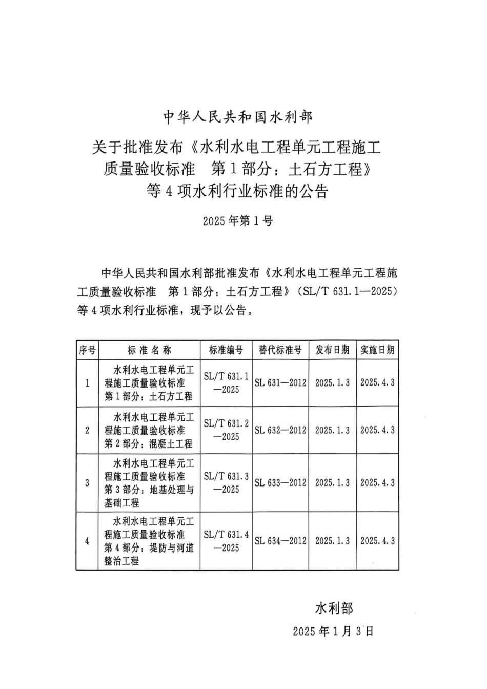 水利水电工程单元工程施工质量验收标准 第2部分：混凝土工程_第2页