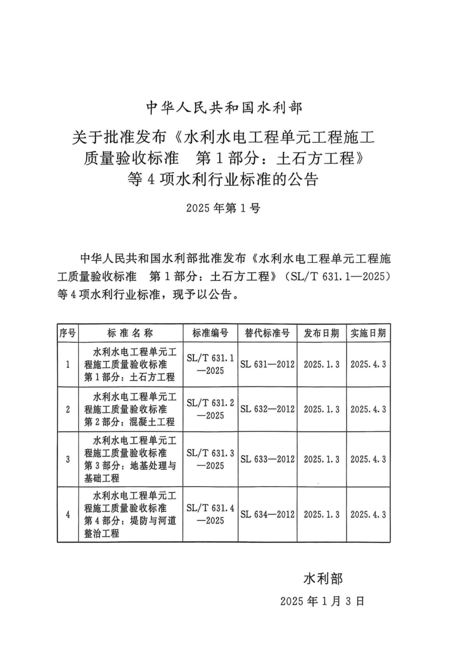 水利水电工程单元工程施工质量验收标准 第3部分：地基处理与基础工程_第2页