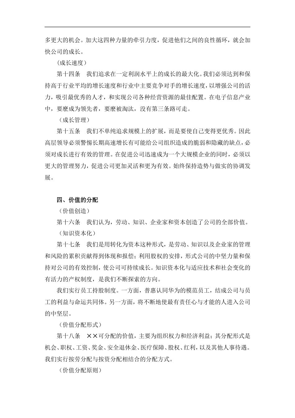 ××公司管理基本法_第3页