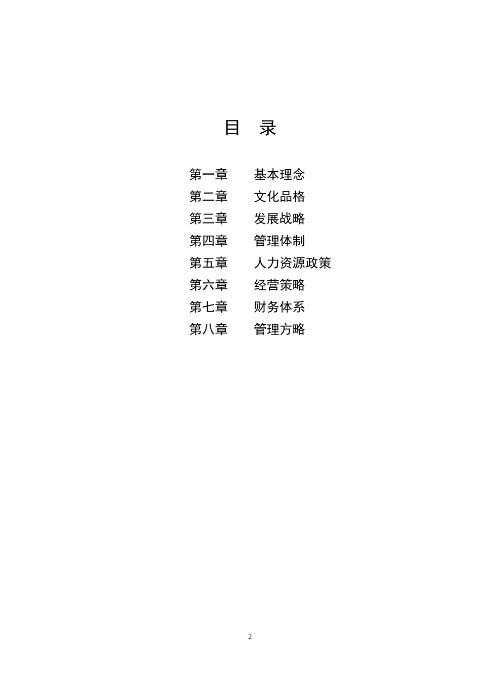 ××企业纲领_第2页