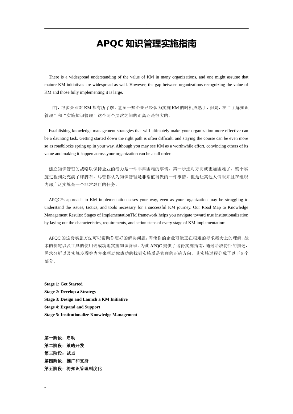 APQC知识管理实施指南_第1页