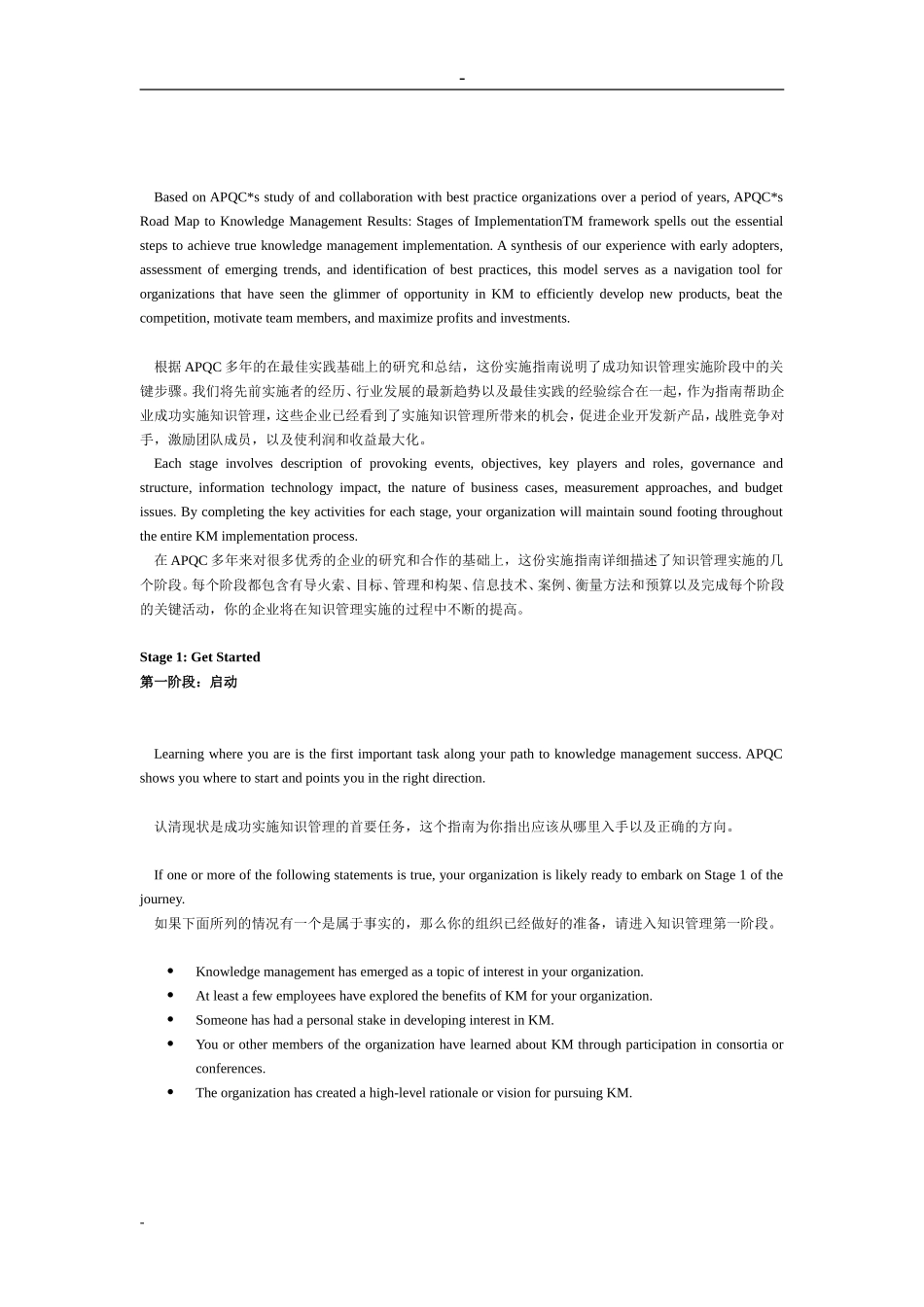 APQC知识管理实施指南_第2页