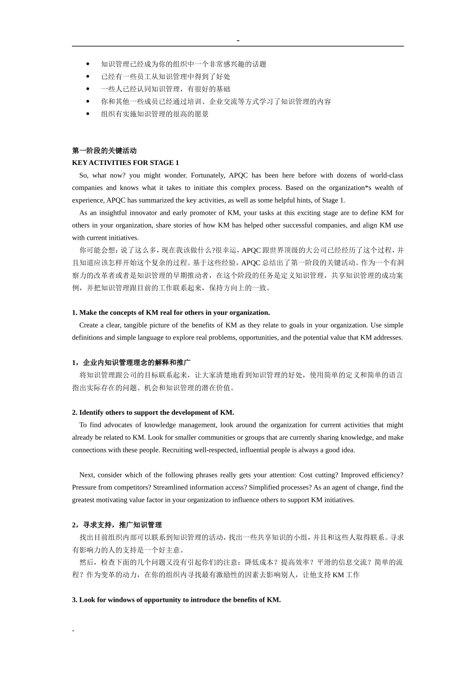 APQC知识管理实施指南_第3页