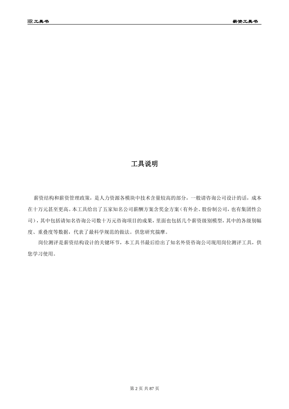 HR工具书《薪资管理工具书》价值10万的模板（真正可以复制使用）_第2页